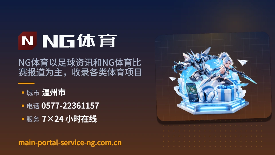 认识NG体育